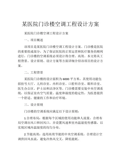 某医院门诊楼空调工程设计方案