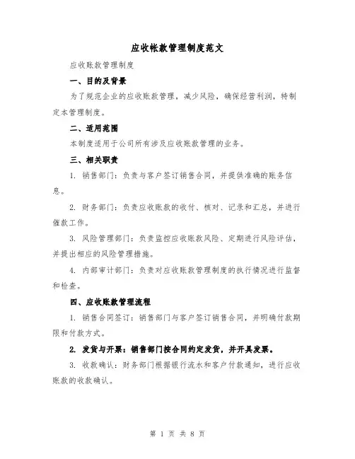 应收帐款管理制度范文(3篇)
