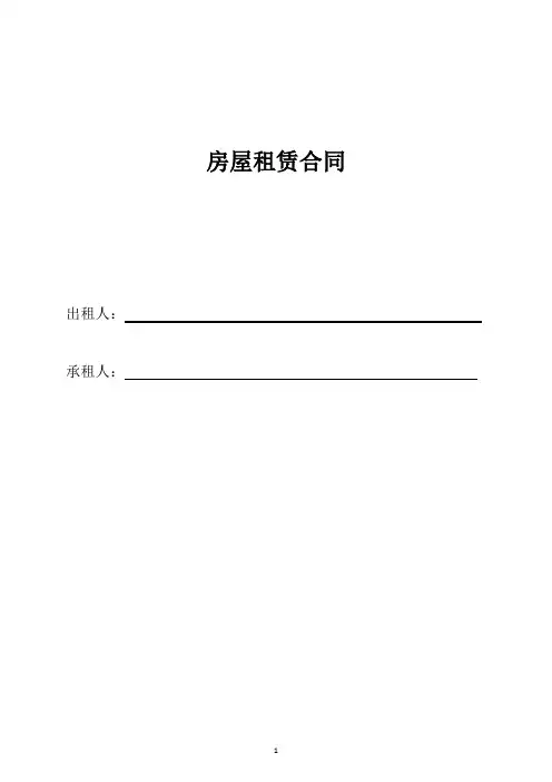 房屋租赁合同及房屋交割清单