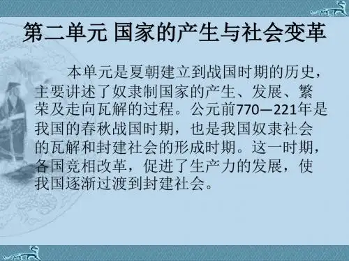 夏商西周的更迭PPT优秀课件14 北师大版