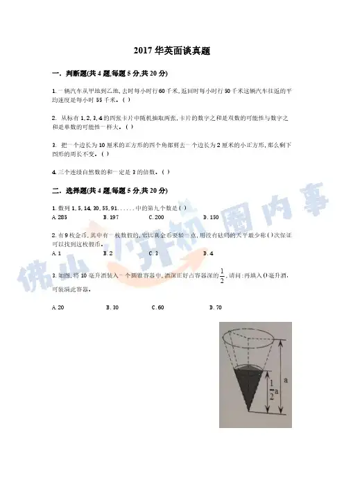 2015-2019-2020年华英入学数学试卷(含答案)