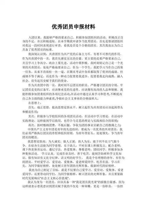 优秀团员申报材料
