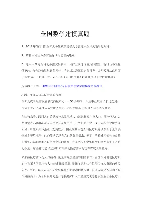 数学建模真题