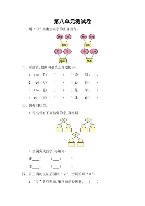 2016年湘教版二年级语文上册第八单元测试卷含答案