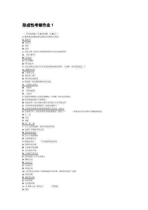 中华文化概说形成性考核答案(1-4)