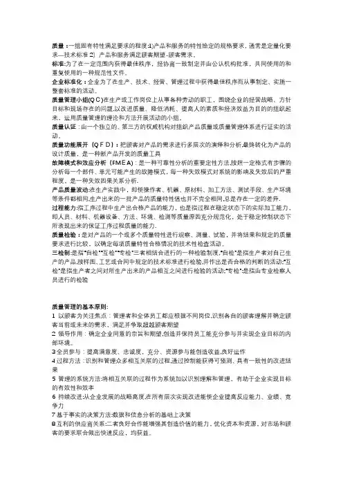 质量管理学知识点
