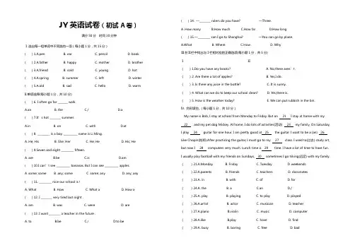 【精品】六年级下册英语试题-河北邯郸JY小升初真题 (1)  冀教版  