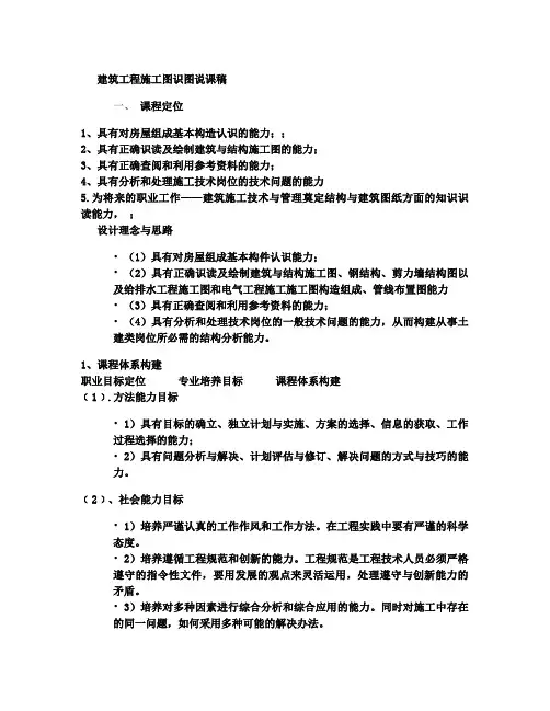 《建筑工程施工图识图》说课稿