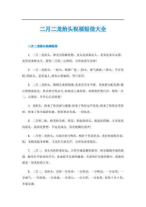二月二龙抬头祝福短信大全