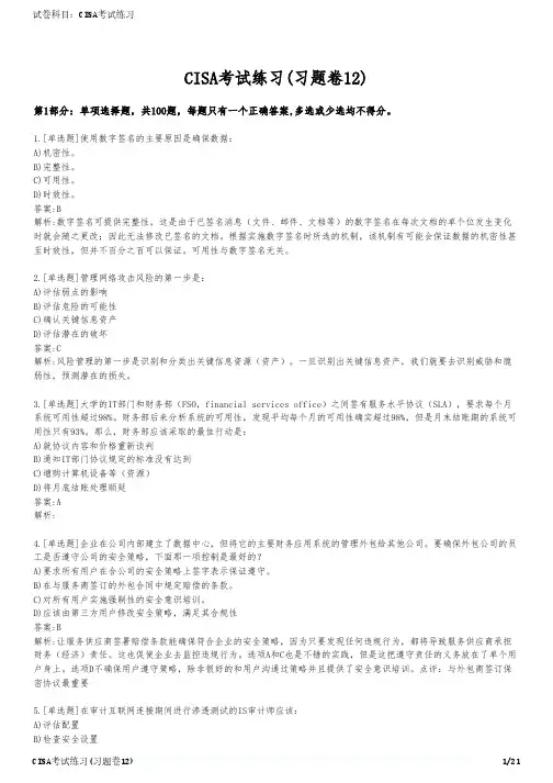 CISA考试练习(习题卷12)