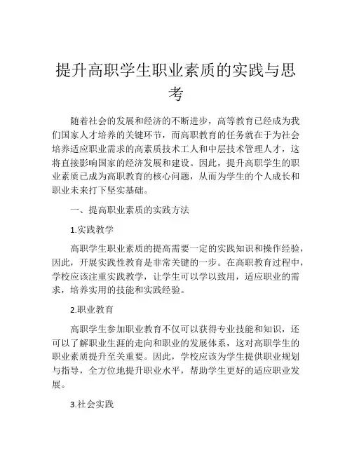 提升高职学生职业素质的实践与思考