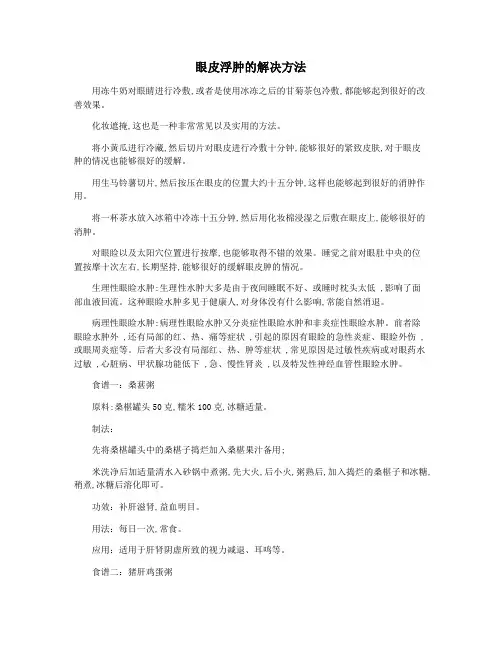 眼皮浮肿的解决方法