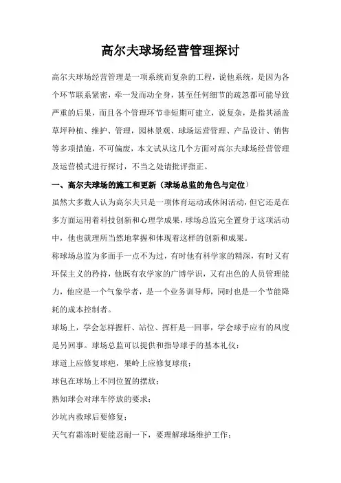 球场经营管理