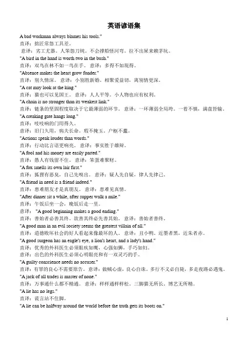 谚语