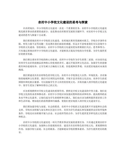 农村中小学校文化建设的思考与探索