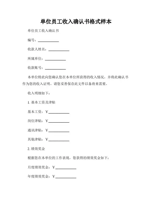 单位员工收入确认书格式样本