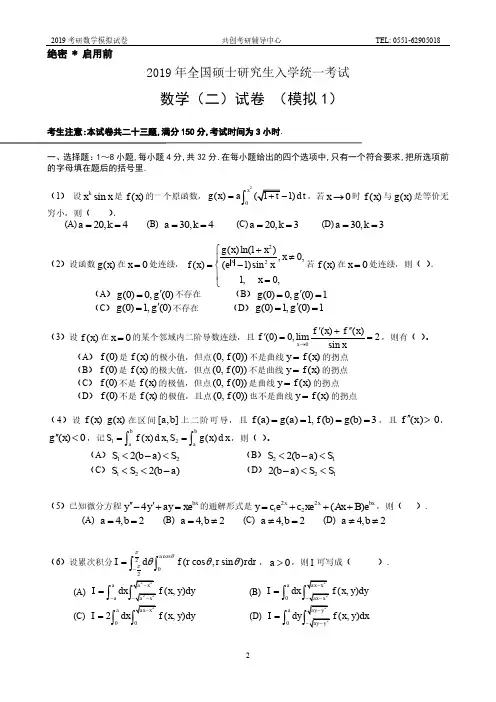 合工大-共创-数学二-19