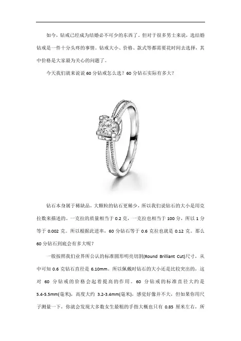 60分钻石戒指大小及选购技巧