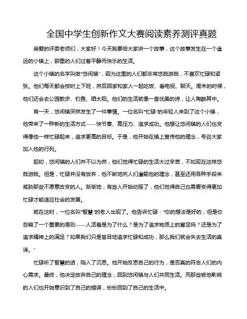 全国中学生创新作文大赛阅读素养测评真题