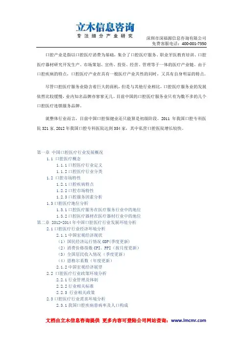 中国口腔医疗市场深度剖析及发展趋势分析报告(2014-2020年)