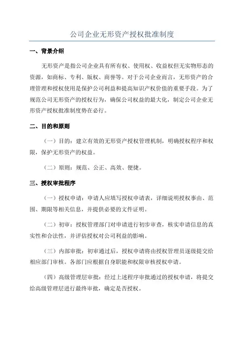 公司企业无形资产授权批准制度