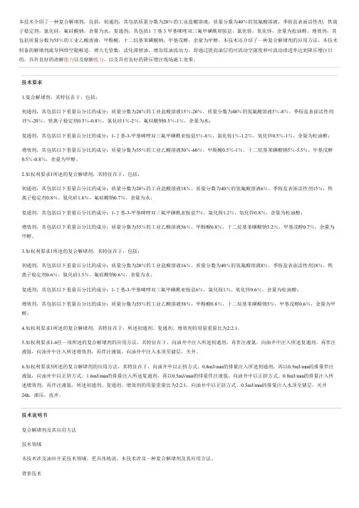 复合解堵剂及其应用方法与制作流程