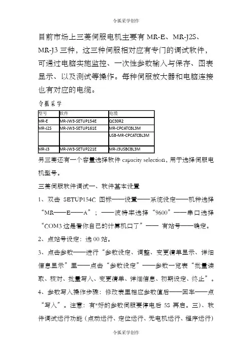 三菱伺服电机对应控制软件