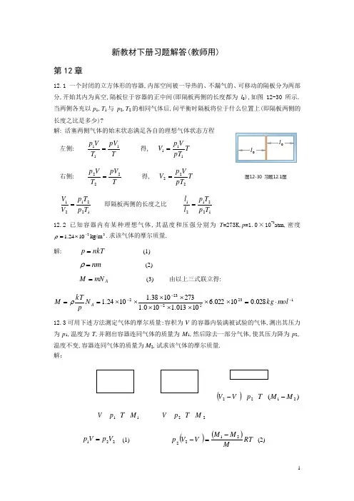 北京交通大学大学物理学_下_答案