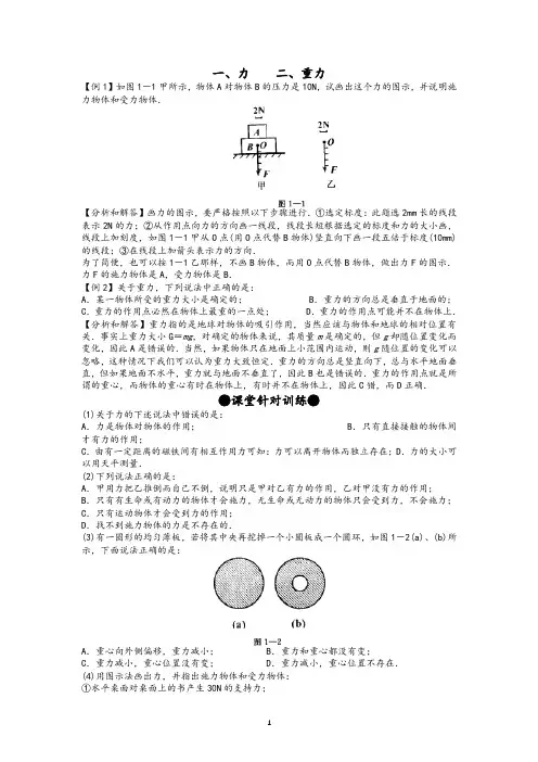 高考物理一轮专题复习学案： 力