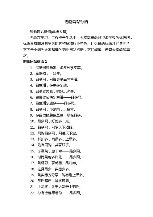 购物网站标语