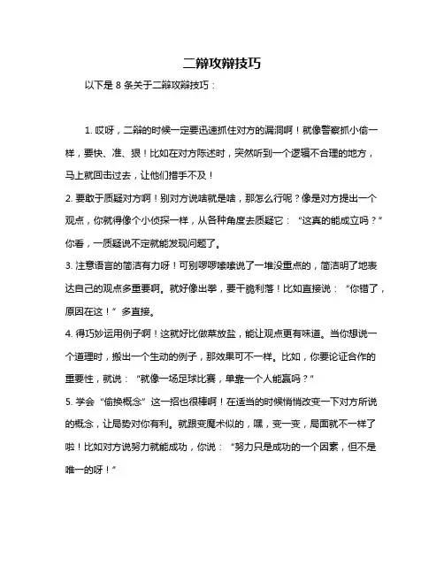 二辩攻辩技巧