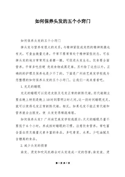 如何保养头发的五个小窍门