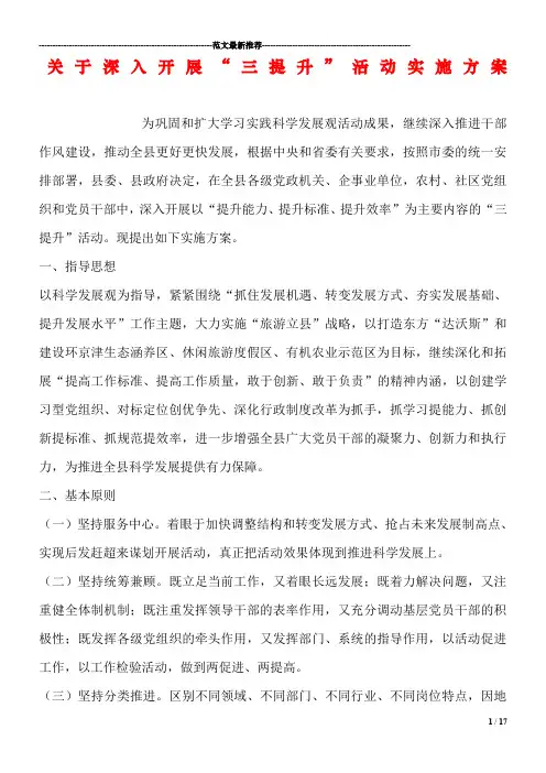 关于深入开展“三提升”活动实施方案
