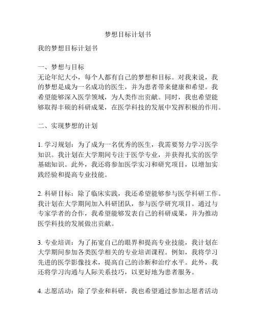 梦想目标计划书