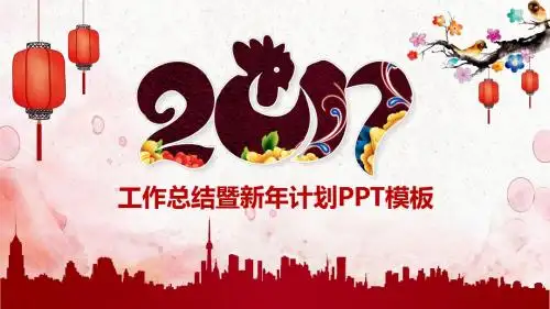年终总结ppt动态中国风