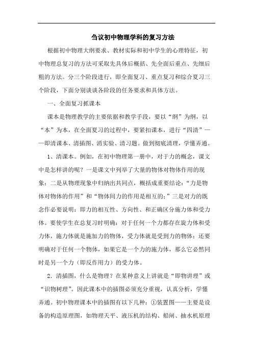 初中物理学科复习方法论文