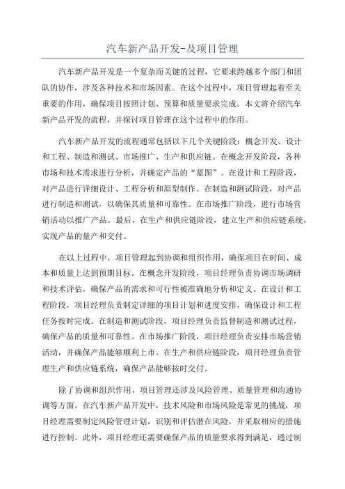 汽车新产品开发-及项目管理