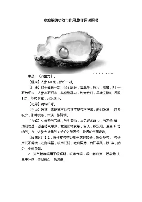 参蛤散的功效与作用,副作用说明书
