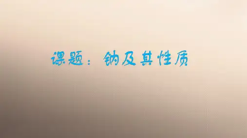 人教化学必修1第三章第1节 金属的化学性质(共16张PPT)优秀课件
