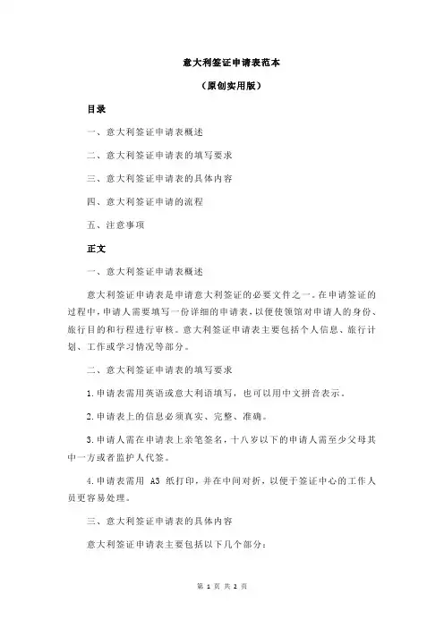 意大利签证申请表范本