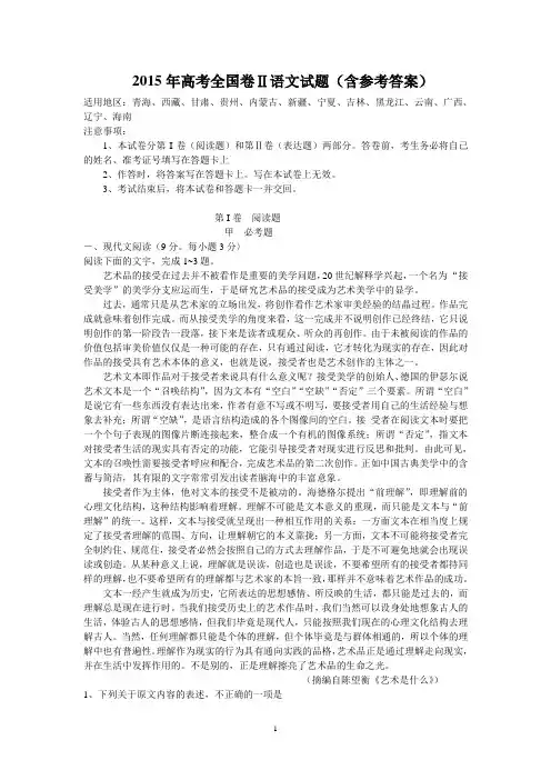 2015年高考全国卷二语文试题(含答案)