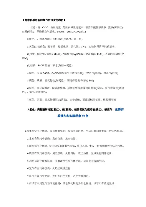 高中化学中各种颜色所包含的物质