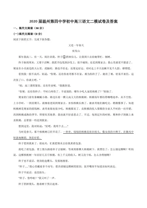 2020届温州第四中学初中高三语文二模试卷及答案
