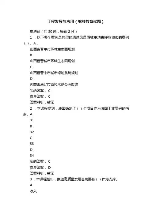 工程发展与应用（继续教育试题）