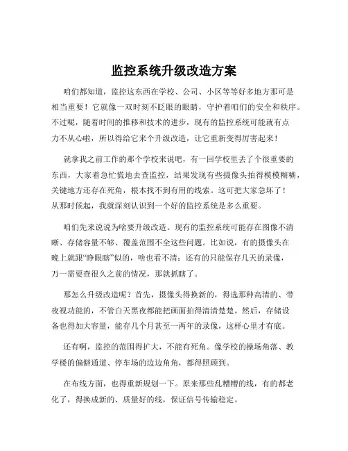 监控系统升级改造方案