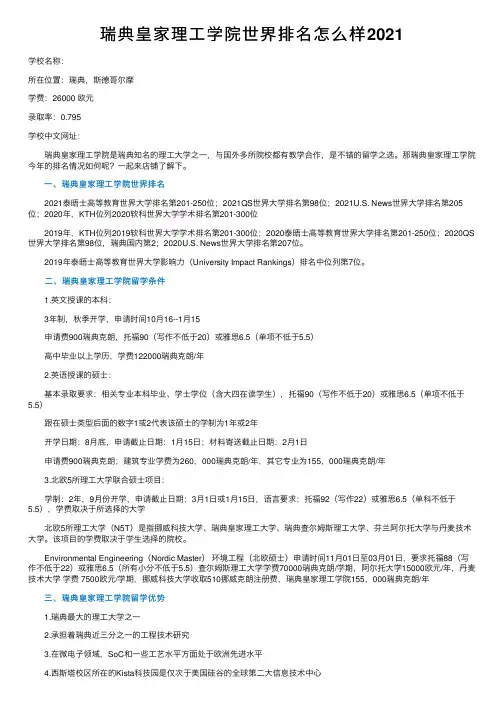 瑞典皇家理工学院世界排名怎么样2021