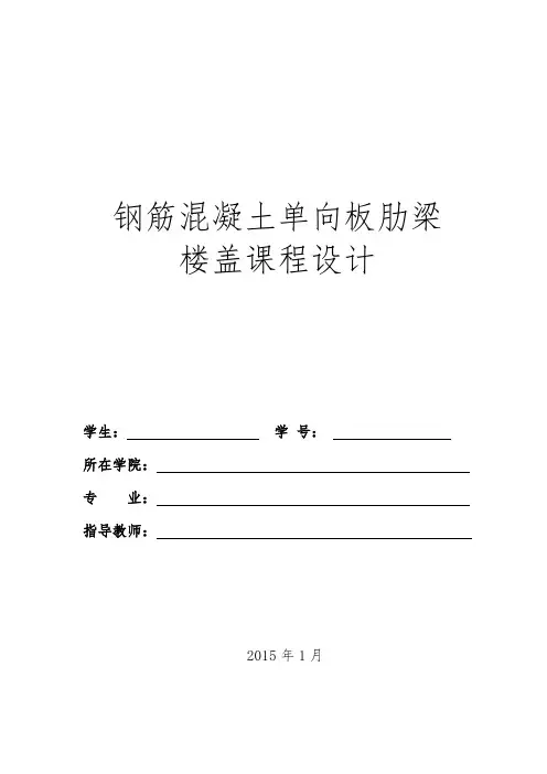 混凝土梁板课程设计资料报告材料书