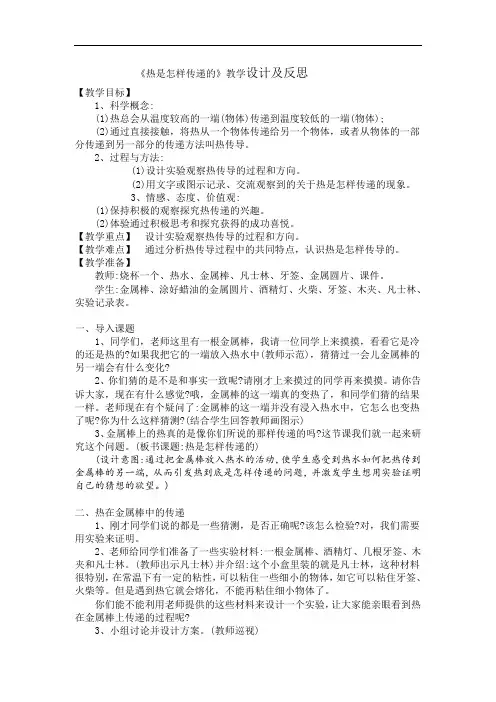 最新《热是怎样传递的》教学设计及反思资料