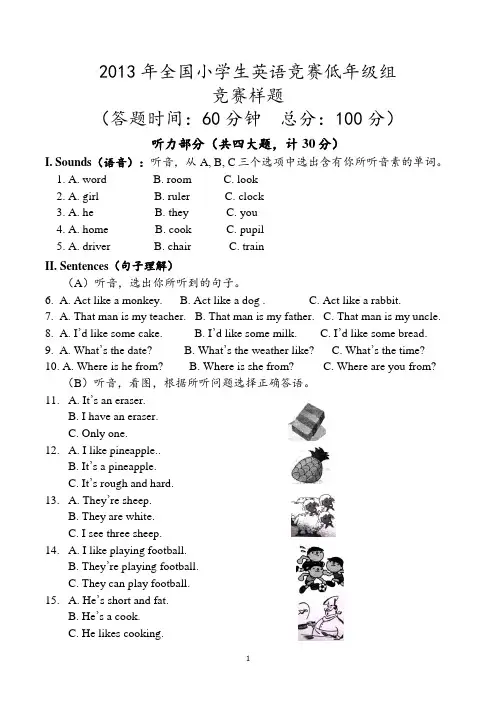 全国小学生英语竞赛低年级组 竞赛样题