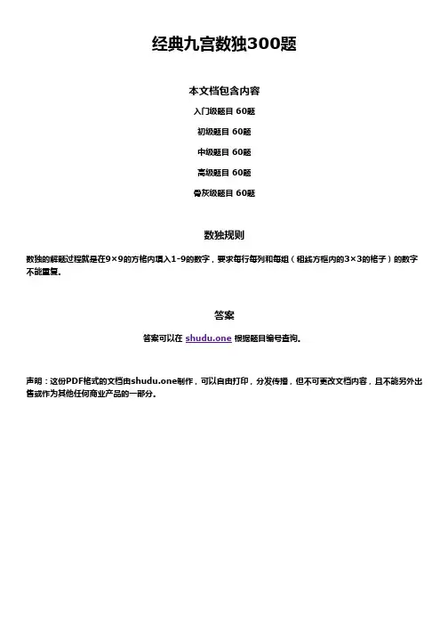 数独300题(可打印)